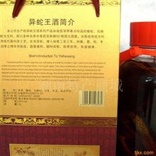 湖湘養(yǎng)生珍品，饋贈(zèng)健康佳禮——永州異蛇王酒